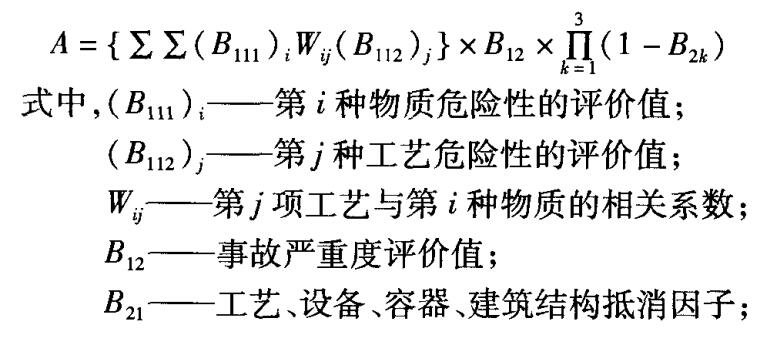 現(xiàn)實危險性(A)評價數(shù)學模型