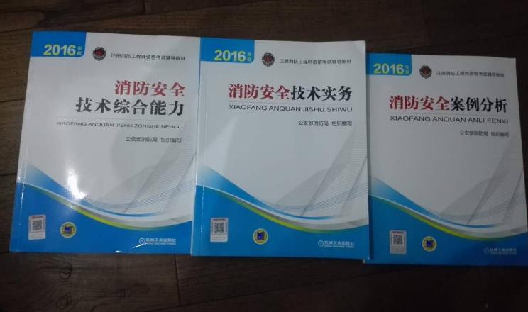 注冊消防工程師備考攻略