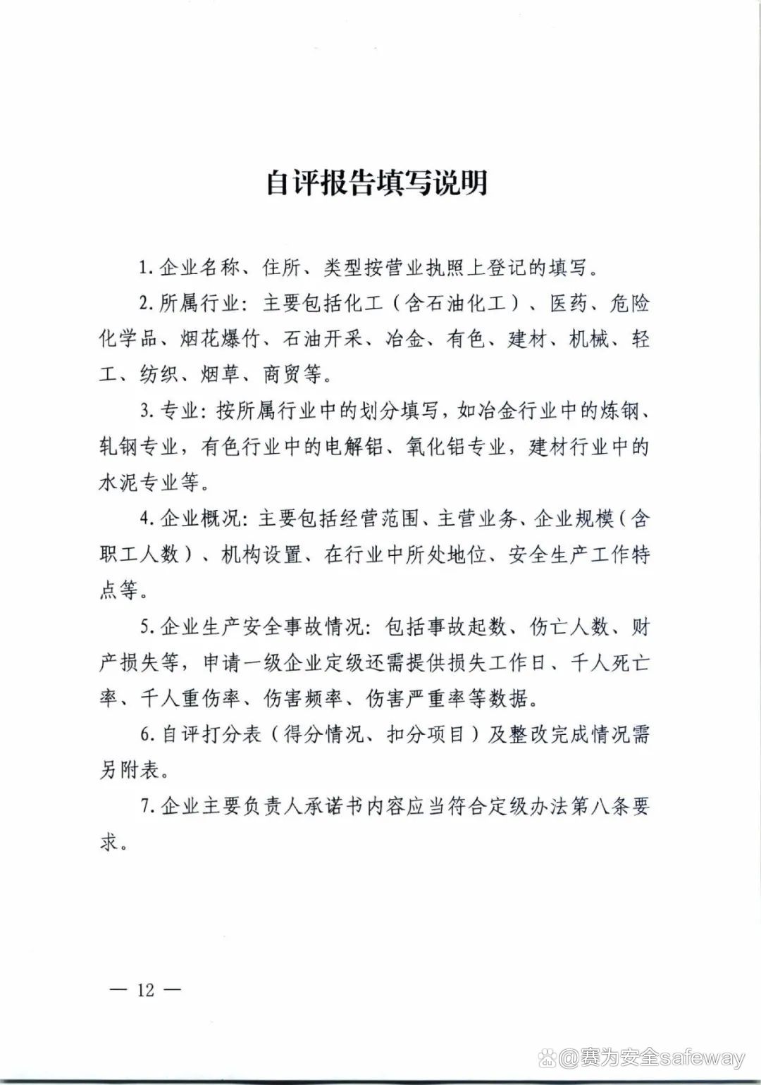 企業(yè)安全生產(chǎn)標(biāo)準(zhǔn)化建設(shè)2.jpeg