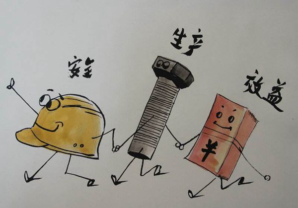 安全生產(chǎn)和企業(yè)效益 安全生產(chǎn)和企業(yè)效益